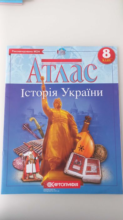 Атласи для школярів