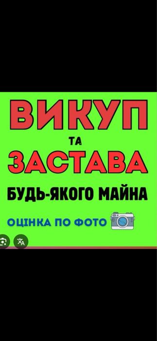 Грошi пiд заставу,кращi умови,беремо все,2 процента