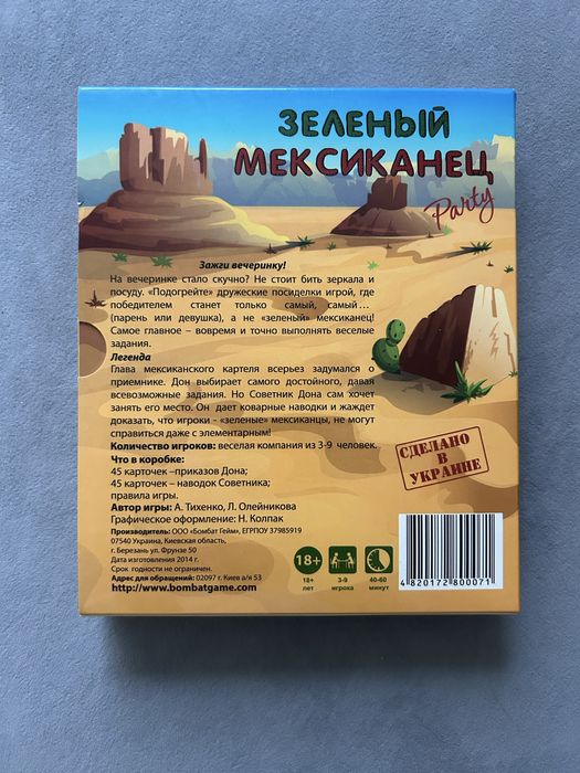 Настольная игра Зеленый мексиканец