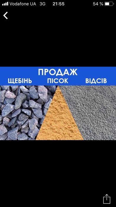 Продаю Пісок щебінь Відсів чорнозем