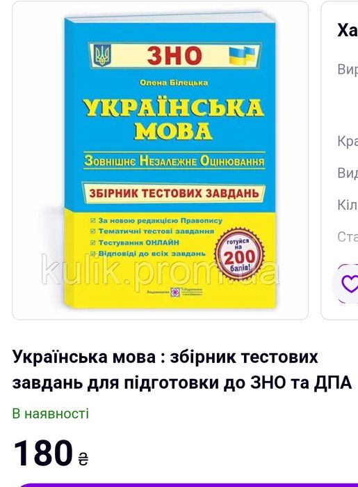 Українська мова, збірник тестових завдань 2023 рік