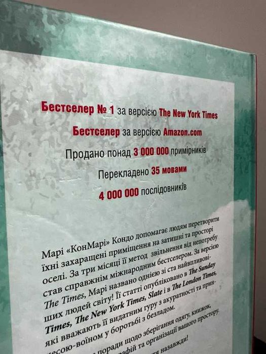 Książka z języku ukraińskim «Викинь мотлох із життя»