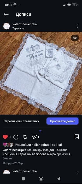 Крижма,іменна крижма,крыжма