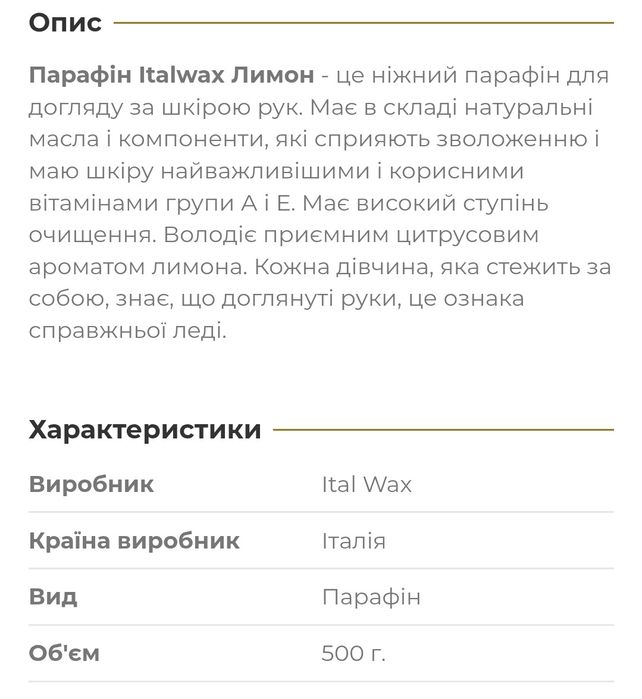 Парафин Italwax лимон