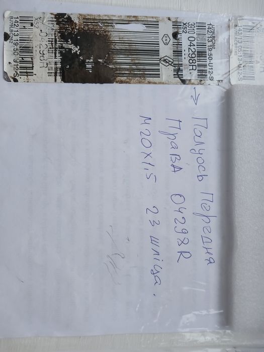 Продам полуось дача сандеро,логан,23 шліца.