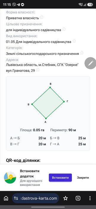 Земельна ділянка 0,05 г Трускавець