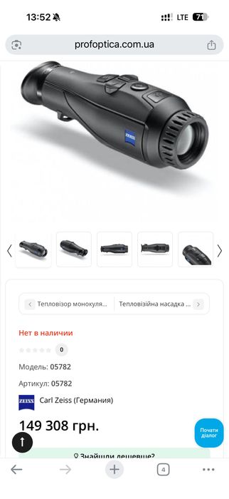 Тепловізор Zeiss DTI 3/35