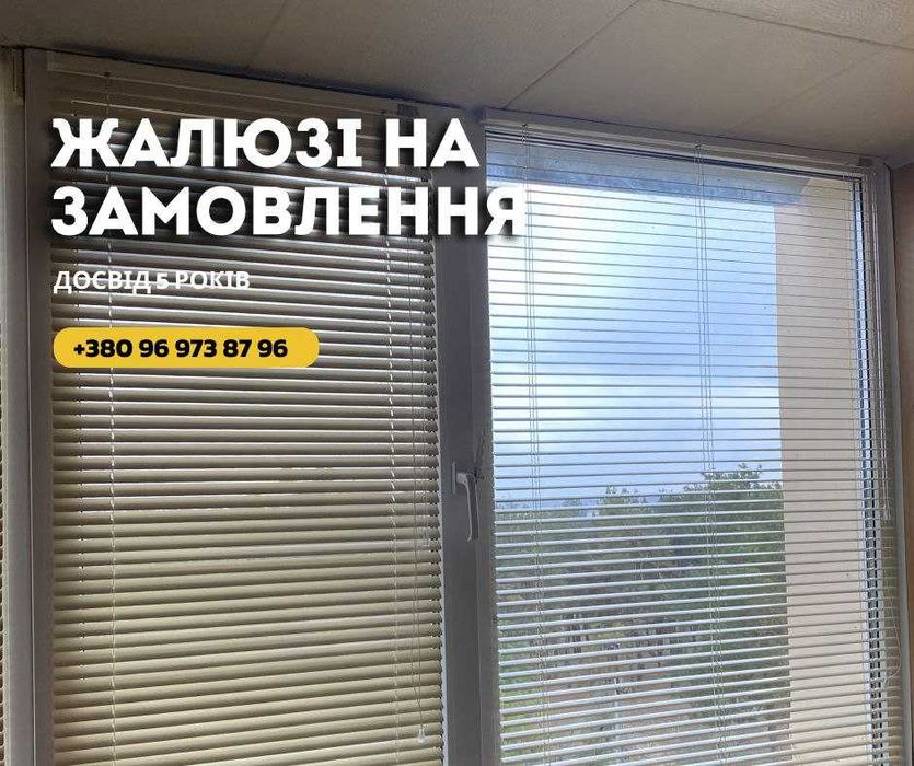 Жалюзи на окна. Виїзд майстра БЕЗКОШТОВНО. Жалюзі Миколаїв