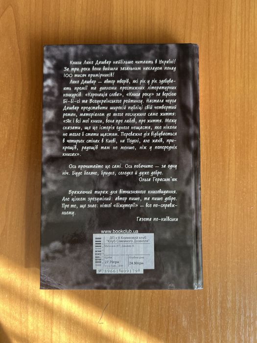 «Мати все», Люко Дашвар