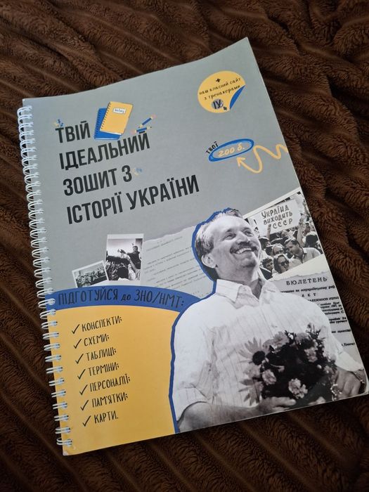 Конспект з історії України