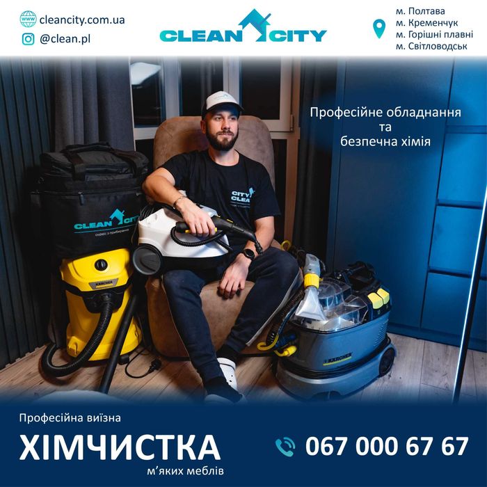 Хімчистка диванів та м’яких меблів  Виїзд  Кременчук