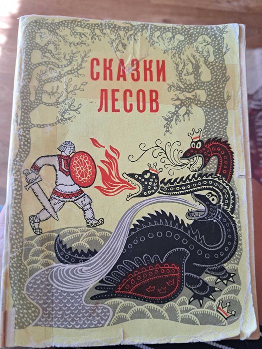 Сказки лесов. Марийские народные сказки