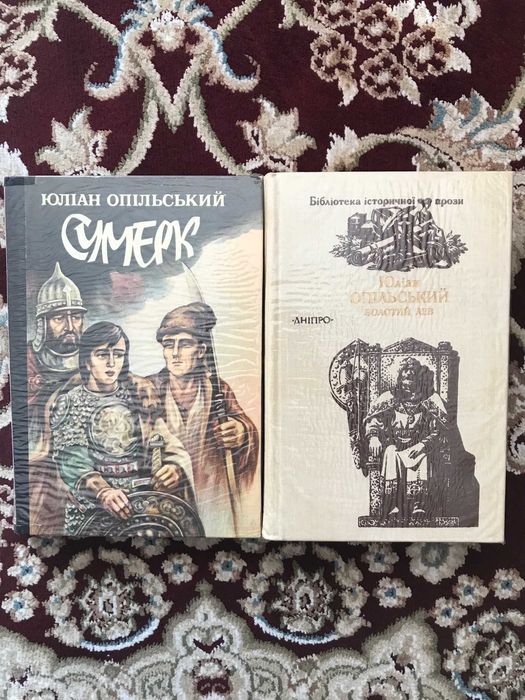 Ю. Опольский. Сумерки. Золотой лев