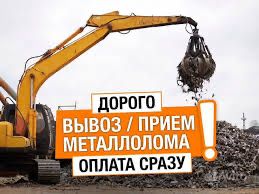 Сдать металлолом