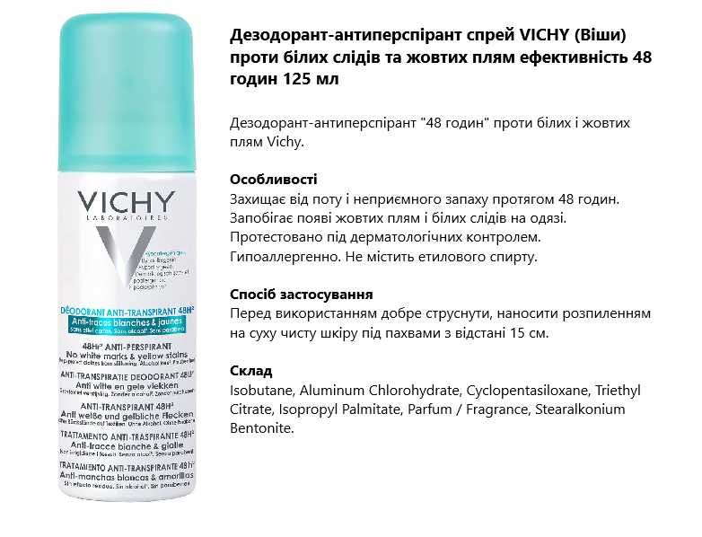 Дезодорант/антиперспірант спрей VICHY (Віши) 50/100/125 мл