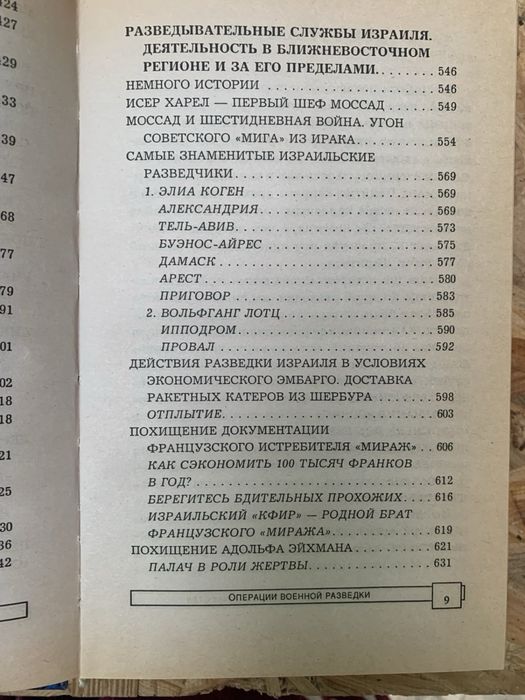 Операции военной разведки / Автор-составитель В. В. Петров.