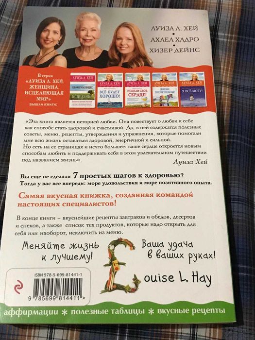 Луиза Л.Хей. Любовь к себе как путь к здоровью. 2019