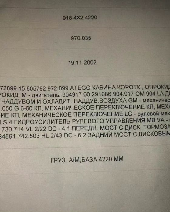 МЕРСЕДЕС АТЕГО MERCEDES ATEGO 815-918 целым узлом что перечислено