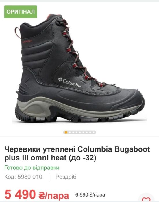 Нові зимові водонепронекні ботінкі  КОЛАМБІЯ ,43 розмір, і 28 см по ус