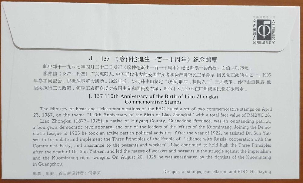 FDC - RP China - Emissão: 100⁰ Aniversário de Liao Zhongkai