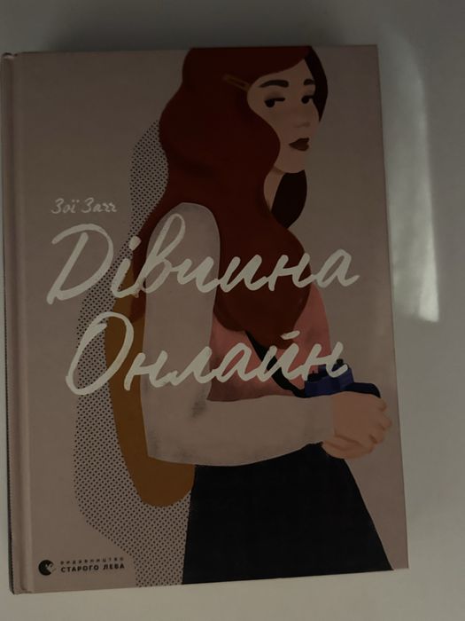 Книга дівчина онлайн