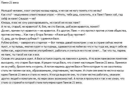 Присоединяемся к панк-компании