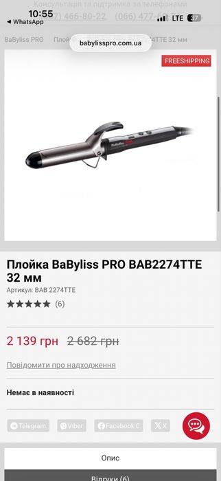 Плойка BaByliss PRO