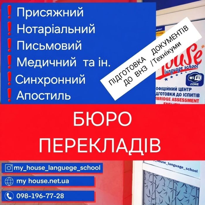 Переклад нотаріальний присяжний апостиль довідки англ італ франц поль