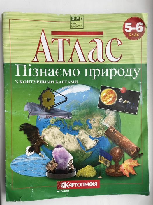 Атлас, контурні карти 3/4-5/6 класи