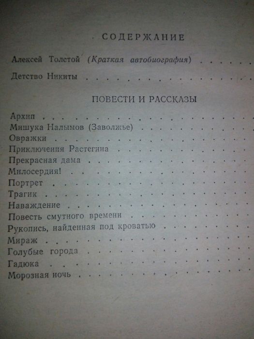 Книга Детство Никиты,Толстой.