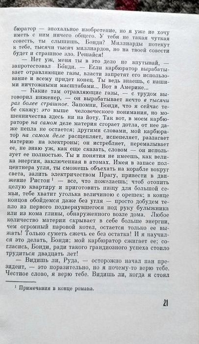 Карел Чапек - Фабрика Абсолюта. Белая Болезнь. Библиотека Современной Фантастики.