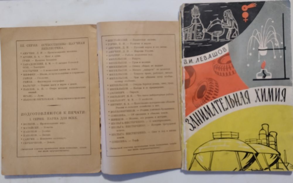 А.Смит. Введение в химию. 1921 (раритет)