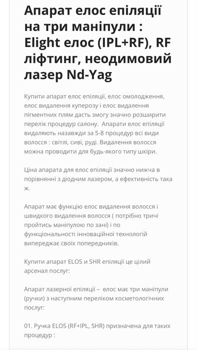 Лазер Elos | елос апарат для лазерної епіляції