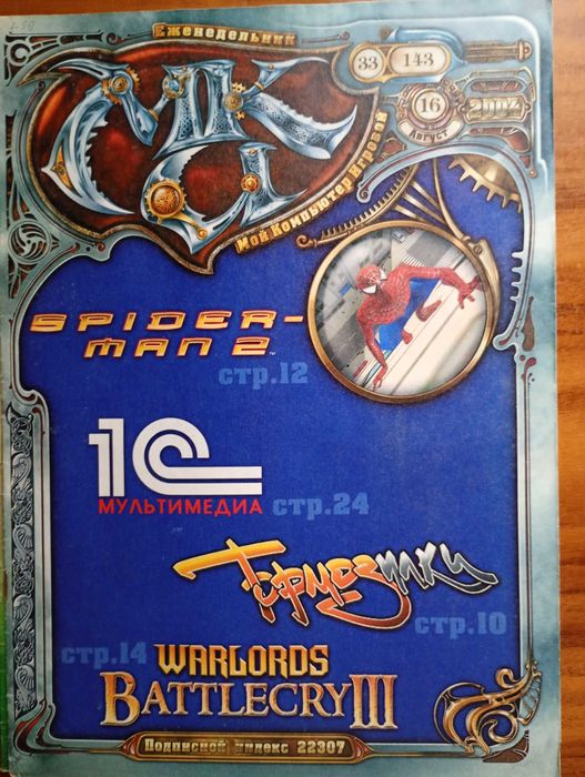 Продам старі журнали по іграм