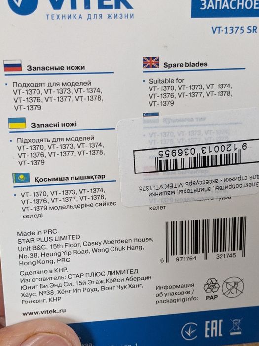 Ножики до електробритви VITEX , Philips