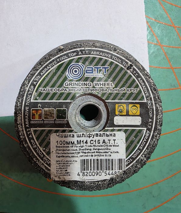 Чашка шліфувальна 100мм, М14, С16 А.Т.Т.