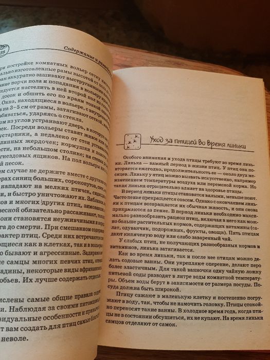 Домашні співочі та декоративні птахи. Книга з догляду за птахами