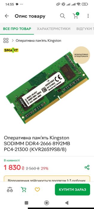 Оперативна пам'ять для ноутбука