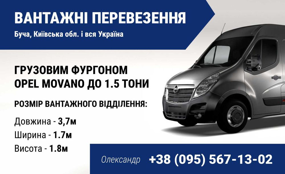 Вантажні перевезення | Буча, Ворзель, Гостомель, Ірпінь