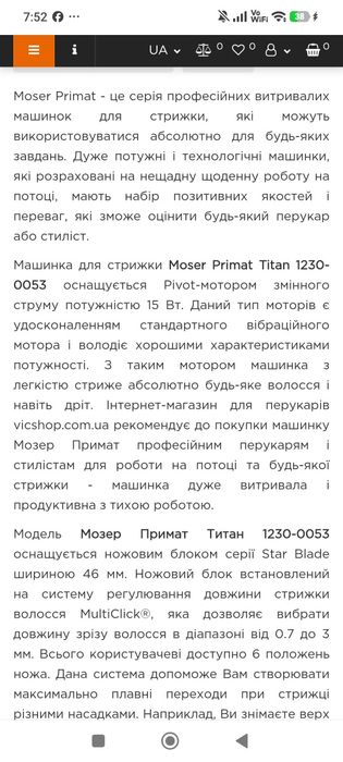 Продам б/в машинку для стрижки Moser primate