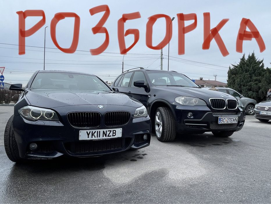 Розборка BMW X5 E70 Е71 F30 g30 E90 F10 капот  крило двери Разборка
