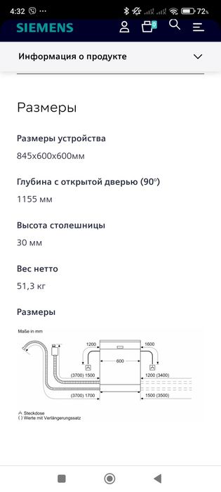 Посудомойка siemens