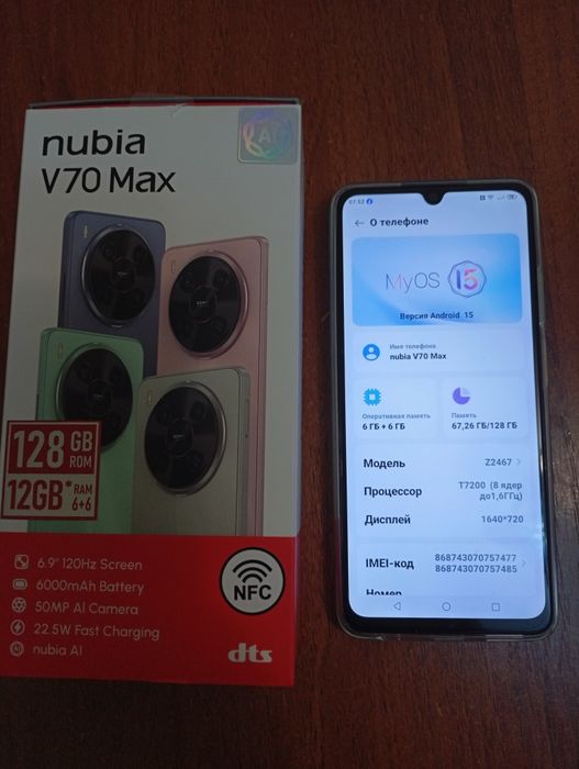 Смартфон nubia v70 max 6/128