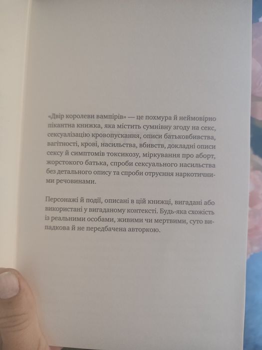 Книга Двір Королеви Вампірів