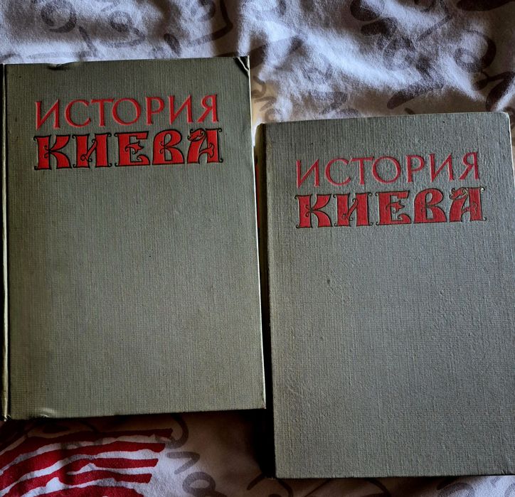 Антикварне видання . " История Киева"