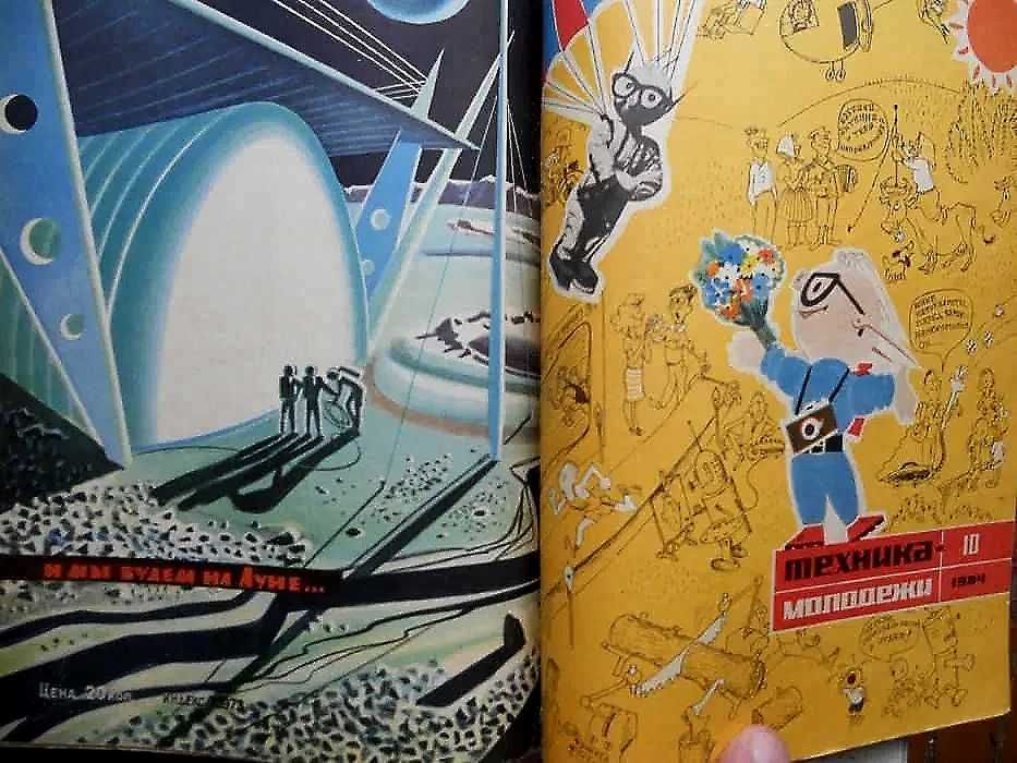 Подшивки журналов "Техника Молодёжи" одной книгой