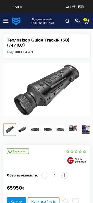 Тепловізор Guide TrackIR (50)