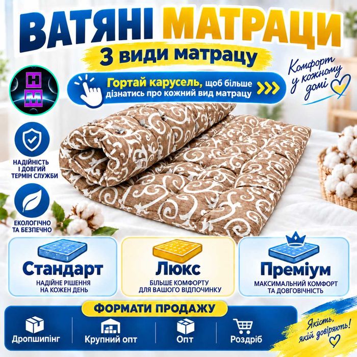 Ватні матраци Happy Standart + дропшипінг + OLX доставка, Happy Market виробник ватяних матраців у м. Хмельницький