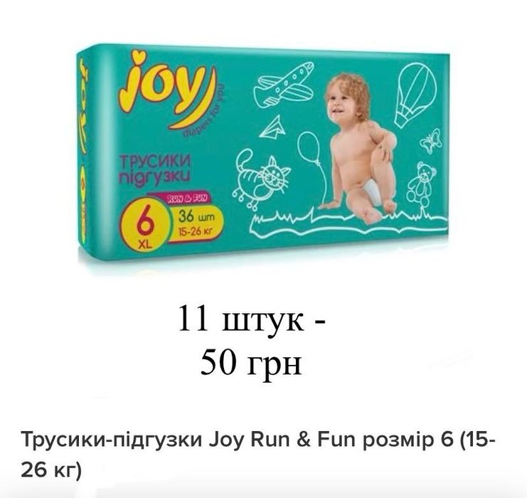 Памперсы JOY 6 (15-26кг) - 11 шт/50 грн