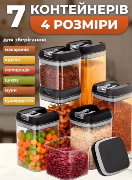 Контейнери набір для зберігання сипучих продуктів